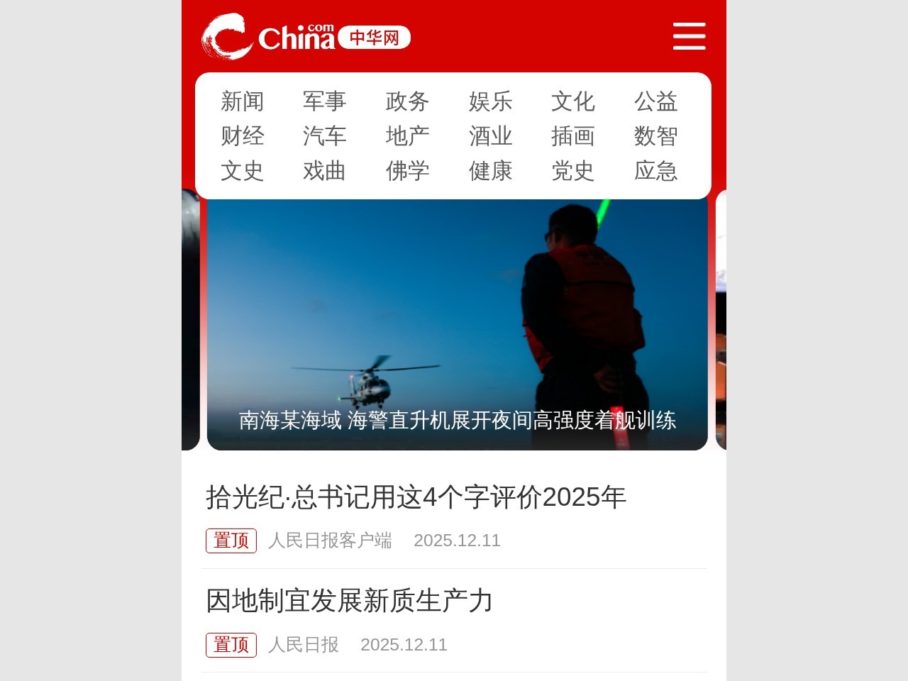 军事-手机中华网-中国最大的军事网站