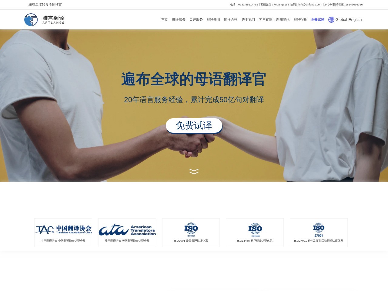 在线人工翻译服务_专业翻译公司-雅言翻译公司官网